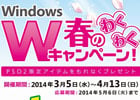 ファンタシースターオンライン2、日本マイクロソフトをはじめとする4社共同企画「Windows 春のわくわくWキャンペーン！」が3月5日より実施