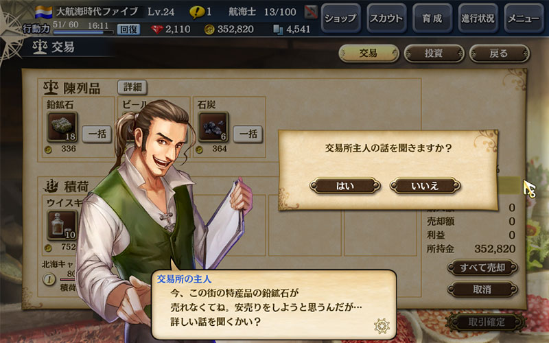 大航海時代V、探検・交易・海戦を注意心にした基本システムを紹介！登場キャラクターの詳細も明らかにの画像