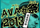 Alliance of Valiant Arms、「【FPSプレイヤー必見】「AVA」日本No.1クラン決勝戦・徹底解剖！」ニコ生で本日放送