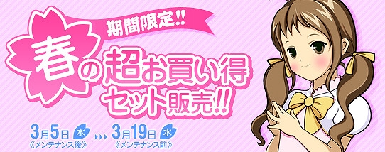 ドリフトシティ・エボリューション、2014新年福袋（S）を最大4個獲得できる「春の超お買い得セット」が発売の画像