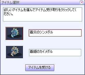君主online、乗り物「蒼炎のシンメダル」or「蒼鎧のカイメダル」を選択できる「炎鎧ボックス」が登場の画像