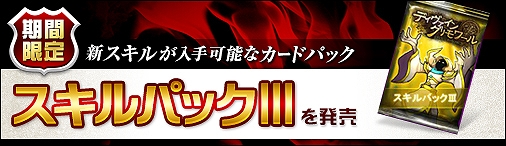 ディヴァイン・グリモワール、火竜・氷竜・雷竜の女性カードのネーミングコンテストが開催！新スキルが獲得可能な「スキルパックIII」も発売中の画像
