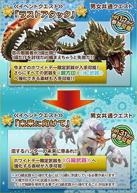 モンスターハンター フロンティアG、オリジナル武器が手に入るホワイトデーイベント「想いよ届け！恋するハンター」開催！第70回狩人祭の入魂祭や新規クエストも配信の画像