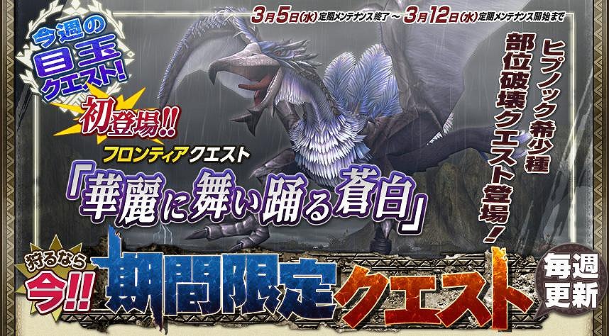 モンスターハンター フロンティアG、オリジナル武器が手に入るホワイトデーイベント「想いよ届け！恋するハンター」開催！第70回狩人祭の入魂祭や新規クエストも配信の画像