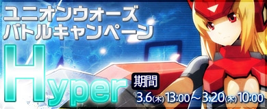 コズミックブレイク、「ユニオンウォーズバトルキャンペーンHyper」が開催＆「ガラポンSP機II」が期間限定で登場の画像