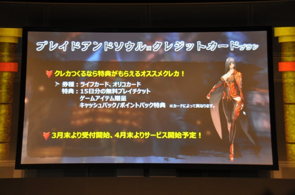 サービススケジュールやアニメ・ノベライズ展開などが発表された「ブレイドアンドソウル プレミアショウ」をレポートの画像