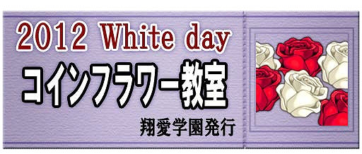 キャラフレ、「ホワイトデー」にちなんだスペシャルイベントが開催中！「卒業旅行」の季節も到来の画像