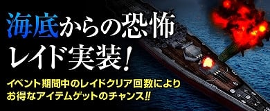 ヒーローズインザスカイ、新規レイド「海底からの恐怖」が実装！「あや教官パッケージ」＆「春の強化パッケージ」も販売スタートの画像