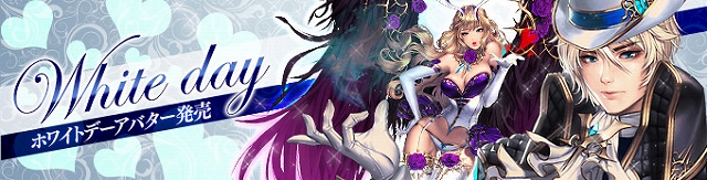 カオス ヒーローズ オンライン、「アカシャ」と「フロード」が華麗に大変身を遂げる「ホワイトデーアバター」登場！次回オフラインイベント情報もの画像