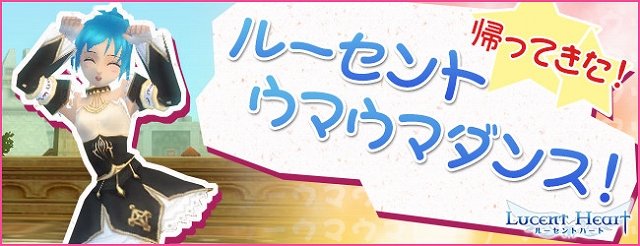 ルーセントハート、楽曲「ウッウッーウマウマ(゜∀゜)」が復活！スリットがセクシーな新アバターも登場の画像