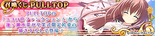 メガミエンゲイジ!、PULLTOPの「ココロ@ファンクション!」より「蓮ヶ瀬水菜」が限定描き下ろしカードで登場!ワールド18の事前登録も開始の画像
