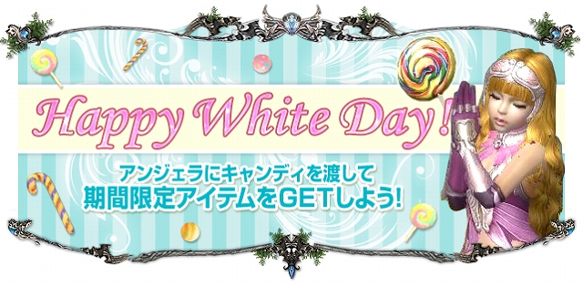ソウル・オブ・ジ・アルティメット・ネイション、キャンディー装備が獲得できる「Happy White Day イベント」開催の画像