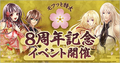 君主online、ログイン記念プレゼントや「8周年記念ボックス」の販売など盛りだくさんの8周年記念特別イベントが実施の画像