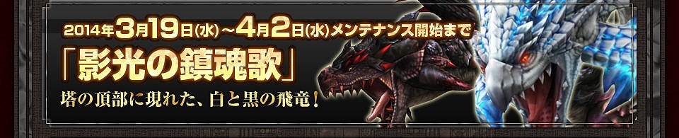 モンスターハンターフロンティアG、超性能防具「アスールGシリーズ」を入手できる「双頭襲撃戦」第二弾クエスト「影光の鎮魂歌」が開催の画像