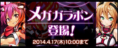 コズミックブレイク、新キャラクター「コロナ・クーガー」＆「ステラ・カラカル」を含む「メガガラポン」が3月20日より登場の画像