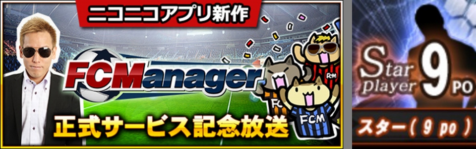 FCマネージャー、シルバーリーグが開幕！選手カードの新画像も更新の画像