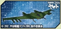 大戦略WEB、いよいよクライマックスへ！「宇宙戦艦ヤマト2199」ラストコラボイベントが開催の画像