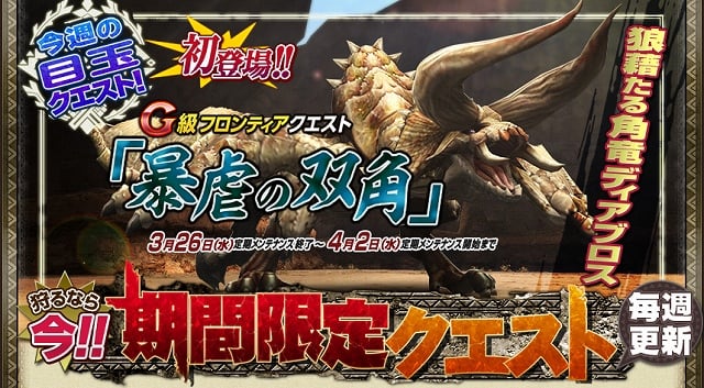 モンスターハンター フロンティアG、対GG極限征伐イベント「双頭襲撃戦」にて第3弾クエスト「朱冥の饗宴」が開催の画像