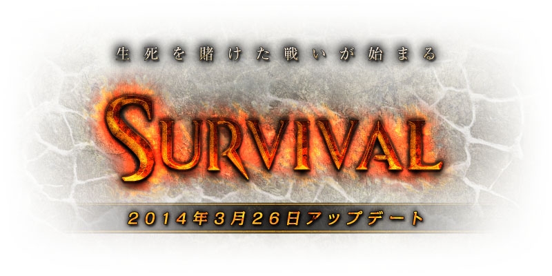 シルクロードレボリューション、対人戦コンテンツ「サバイバルアリーナ」を実装するアップデート「Survival」を実施の画像