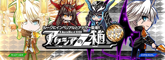 燐光のレムリア、美少年「ルーク」のスペシャルバージョンなどを入手できる「アクシアの箱V17」が登場！「セシリー雇用キャンペーン」も開催中の画像