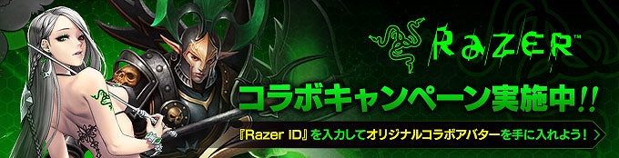 カオス ヒーローズ オンライン☓「Razer」オリジナルアバターがもらえるコラボキャンペーン実施の画像