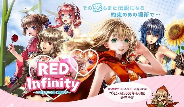 レッドストーン、恋愛シミュレーション「RED Infinity～ひまわりの咲く場所で～」がブルン歴5000年に発売！偽ヒロイン撃退イベントが本日18時に開催の画像