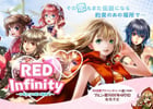 レッドストーン、恋愛シミュレーション「RED Infinity～ひまわりの咲く場所で～」がブルン歴5000年に発売！偽ヒロイン撃退イベントが本日18時に開催