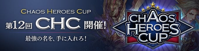 カオス ヒーローズ オンライン、不死軍勢に新ヒーロー「ラウブ」が参戦！全国オフラインイベントは「京都」の参加を受付中の画像