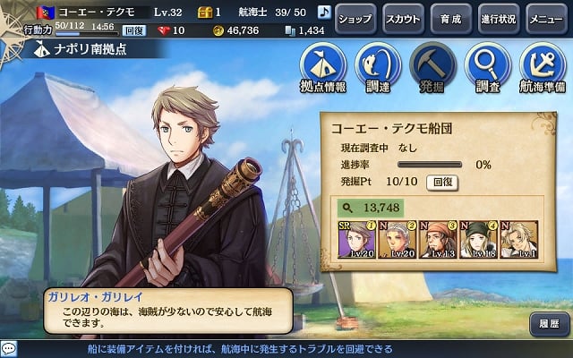 大航海時代V、新たな航海士＆「プレミアムスカウト10＋1」が実装！ニコニコアプリで正式サービス開始の画像