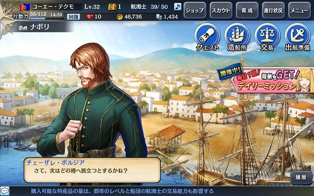 大航海時代V、新たな航海士＆「プレミアムスカウト10＋1」が実装！ニコニコアプリで正式サービス開始の画像