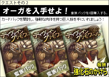 ディヴァイン・グリモワール、オーガをテーマとしたログインキャンペーンとイベントクエスト「春のオーガ祭り」開催の画像