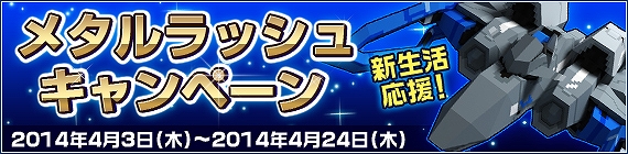 鋼鉄戦記C21、誘導弾が決め手の熱血漢ロボ「ギャスター」＆弾幕＆ブレードで敵を破る「フラップ・ジャックBB」が4月3日に登場！の画像