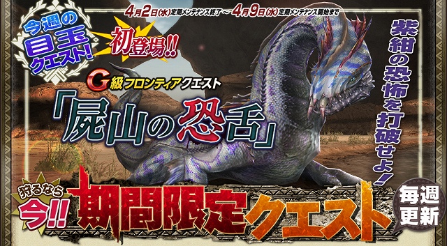 モンスターハンター フロンティアG、熾凍龍「ディスフィロア」＆「黒き伝説」が同時出現するイベント「第14回極限征伐戦」が開戦！の画像