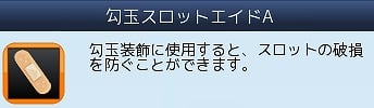 鬼斬、クライアントダウンロード数が50万件を突破！スロットの破損や勾玉装飾の成功率を上げる「勾玉装飾補助アイテム」が発売の画像