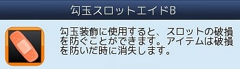 鬼斬、クライアントダウンロード数が50万件を突破！スロットの破損や勾玉装飾の成功率を上げる「勾玉装飾補助アイテム」が発売の画像