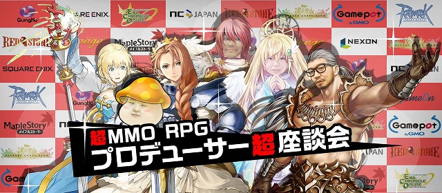 各社のMMORPGプロデューサーが一堂に集結する「超MMORPG プロデューサー超座談会」がニコニコ超会議3のゲームオンブースにて開催決定！の画像