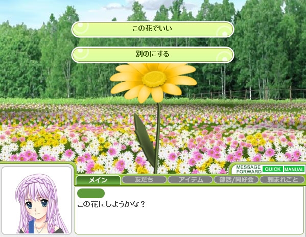 キャラフレ、お花見イベント第一弾「フォーチュンフラワー」が開催の画像