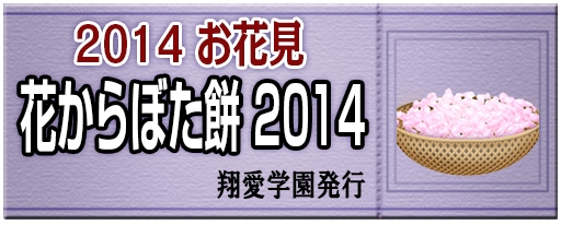 キャラフレ、お花見イベント第一弾「フォーチュンフラワー」が開催の画像