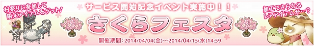 楽園生活 ひつじ村 大地の恵みと冒険の海、4月2日より正式サービススタート！「玉ウグイス」「ミニさくら」などがもらえる記念クエストもの画像