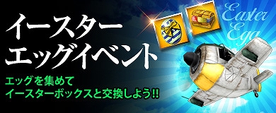 ヒーローズインザスカイ、新レイド「秘密基地の調査」実装！「イースターエッグ」イベントも実施の画像