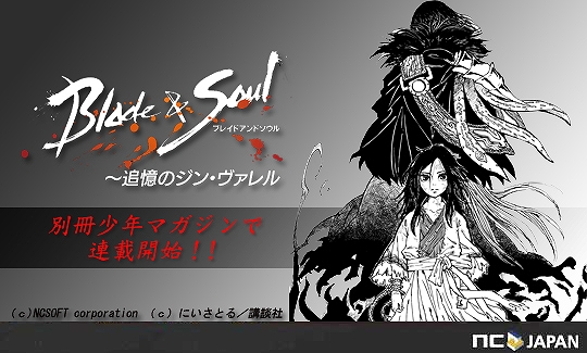 ブレイドアンドソウル、ノベライズ「ブレイドアンドソウル～追憶のジン・ヴァレル」が別冊少年マガジン5月号より連載開始！WEBラジオの配信もスタートの画像