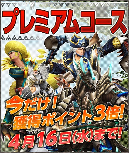 モンスターハンター フロンティアG、秘伝開眼奥義の動画公開！GSRPが大量獲得できる「プレミアムコース 獲得ポイント3倍！」や「報酬ブースト祭」も開催の画像