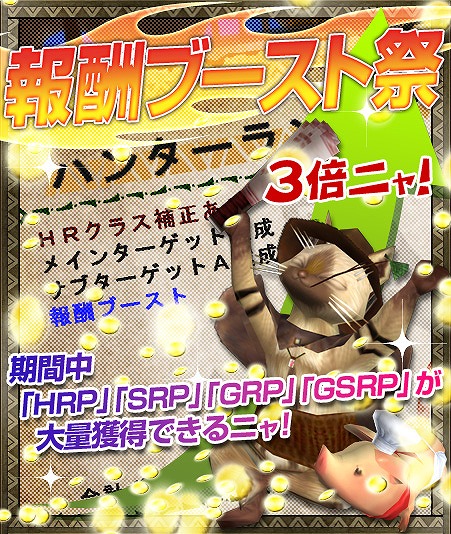 モンスターハンター フロンティアG、秘伝開眼奥義の動画公開！GSRPが大量獲得できる「プレミアムコース 獲得ポイント3倍！」や「報酬ブースト祭」も開催の画像