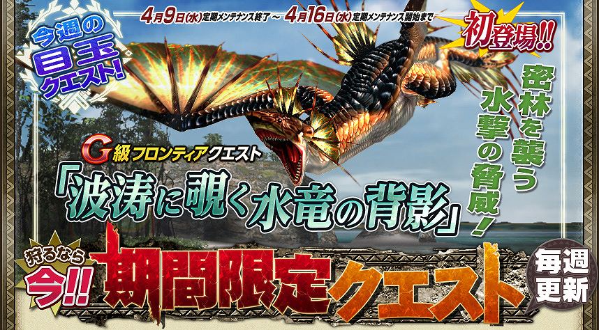モンスターハンター フロンティアG、秘伝開眼奥義の動画公開！GSRPが大量獲得できる「プレミアムコース 獲得ポイント3倍！」や「報酬ブースト祭」も開催の画像