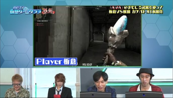 Alliance of Valiant Arms、インパルス板倉さんとキングコング梶原さんが「AVA」れまくる！バラエティ番組「極めろ！仮想ゲームクラブ」動画配信開始の画像