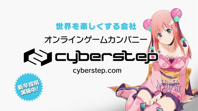 鬼斬、静御前がゲームを紹介するテレビCMが本日より放送開始の画像