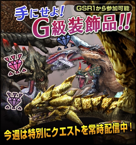 モンスターハンターフロンティアG、実施予定の大型アップデート「GG」における穿龍棍の秘伝防具と秘伝スキルなどの情報を公開の画像