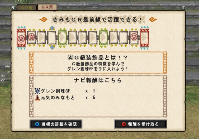 モンスターハンターフロンティアG、実施予定の大型アップデート「GG」における穿龍棍の秘伝防具と秘伝スキルなどの情報を公開の画像