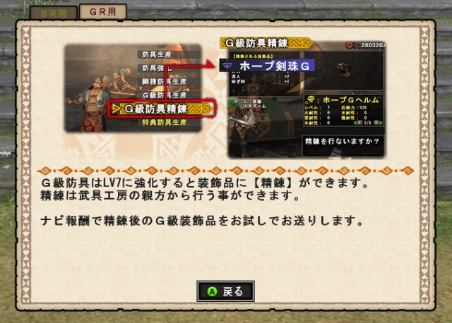 モンスターハンターフロンティアG、実施予定の大型アップデート「GG」における穿龍棍の秘伝防具と秘伝スキルなどの情報を公開の画像