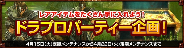 ドラゴンズプロフェット、持ち物枠が増やせる新機能「オプション枠」が登場！「ドラプロパーティー企画」などもスタートの画像